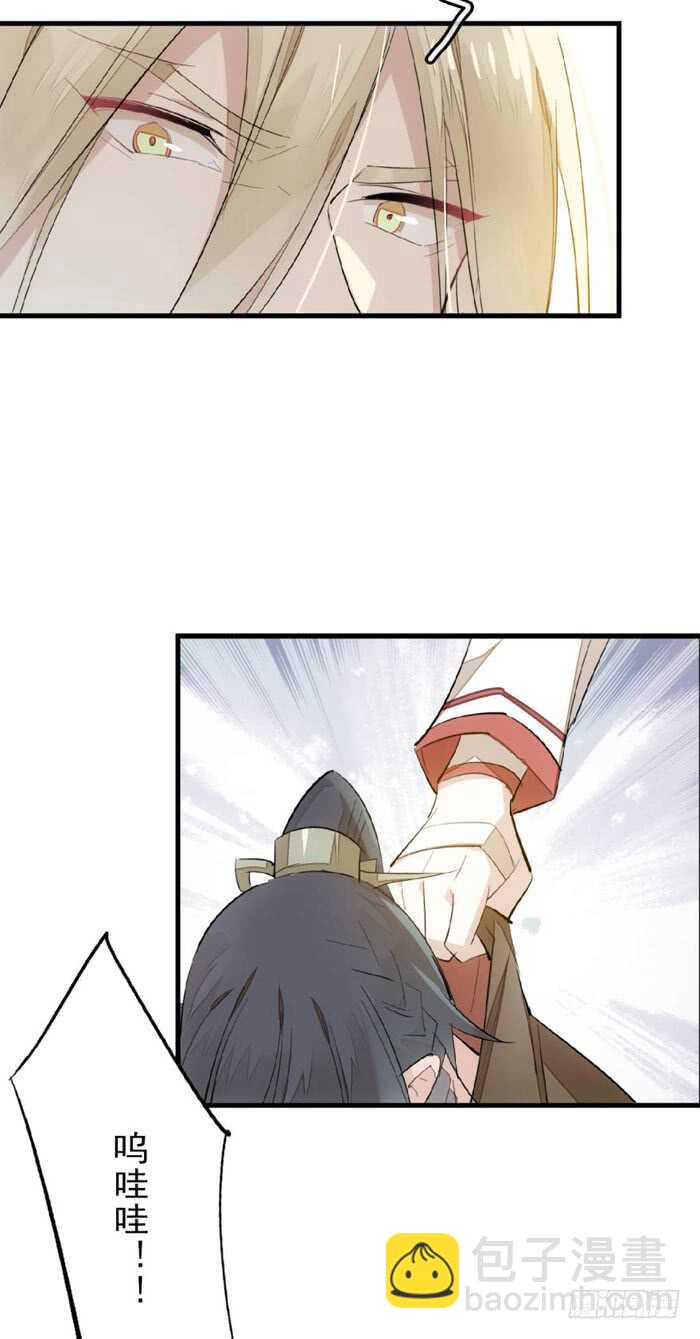 《师父又在撩我（燎刃）》82 飞往魔族领地 第19页