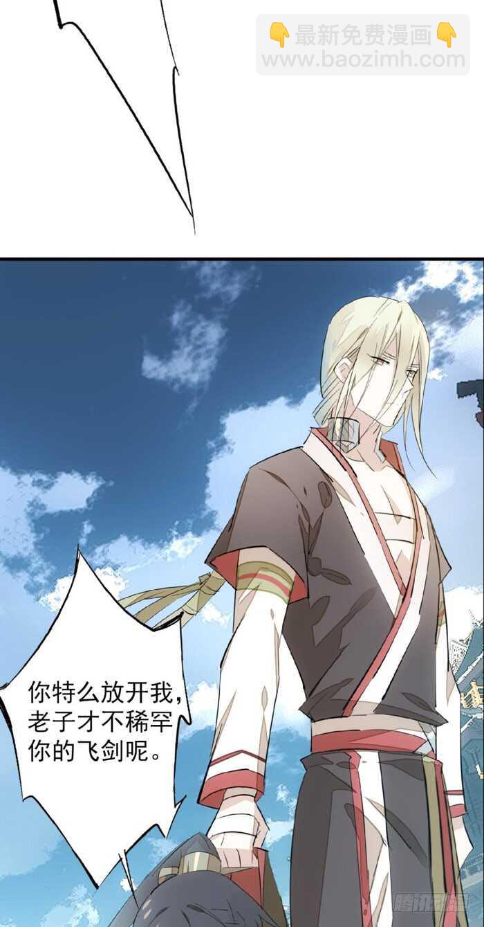 《师父又在撩我（燎刃）》82 飞往魔族领地 第20页