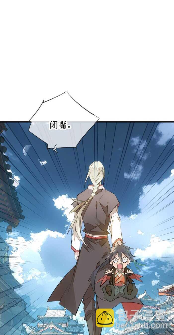 《师父又在撩我（燎刃）》82 飞往魔族领地 第22页