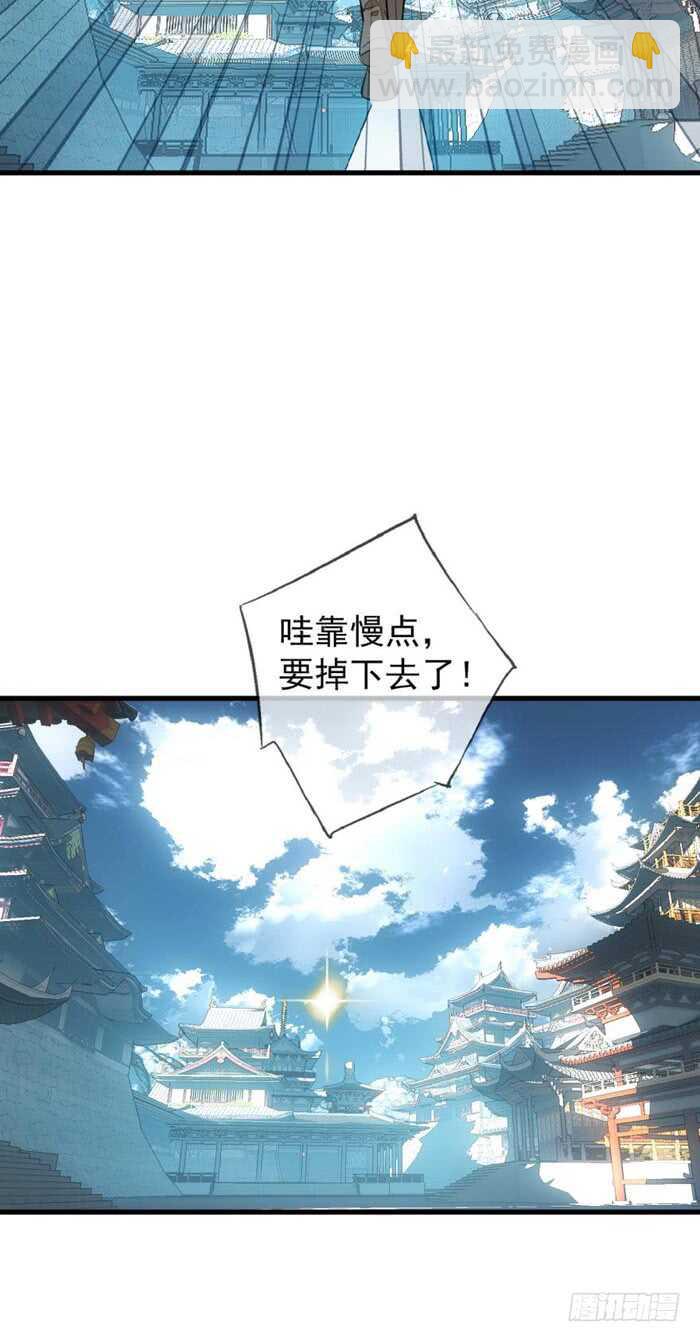 《师父又在撩我（燎刃）》82 飞往魔族领地 第23页