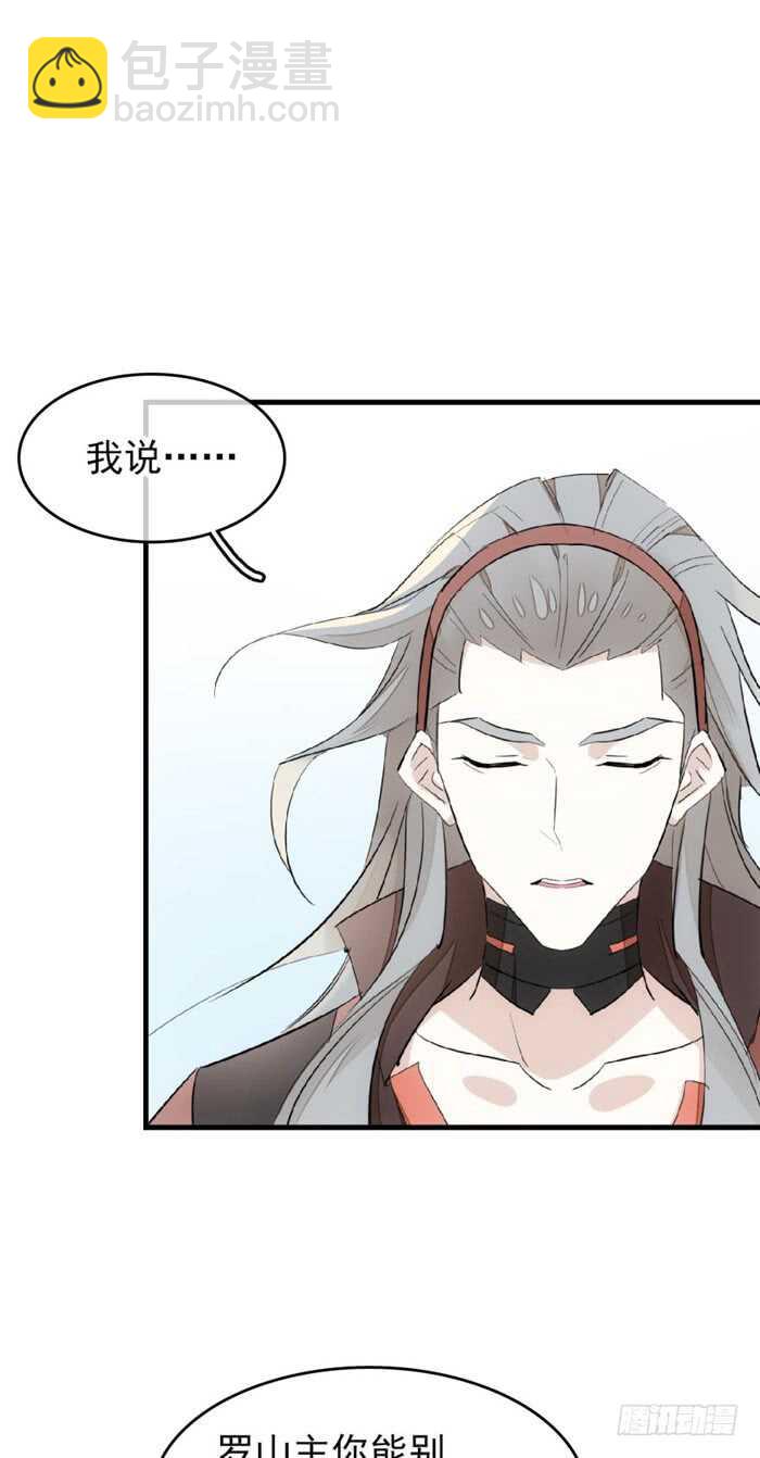 《师父又在撩我（燎刃）》82 飞往魔族领地 第24页