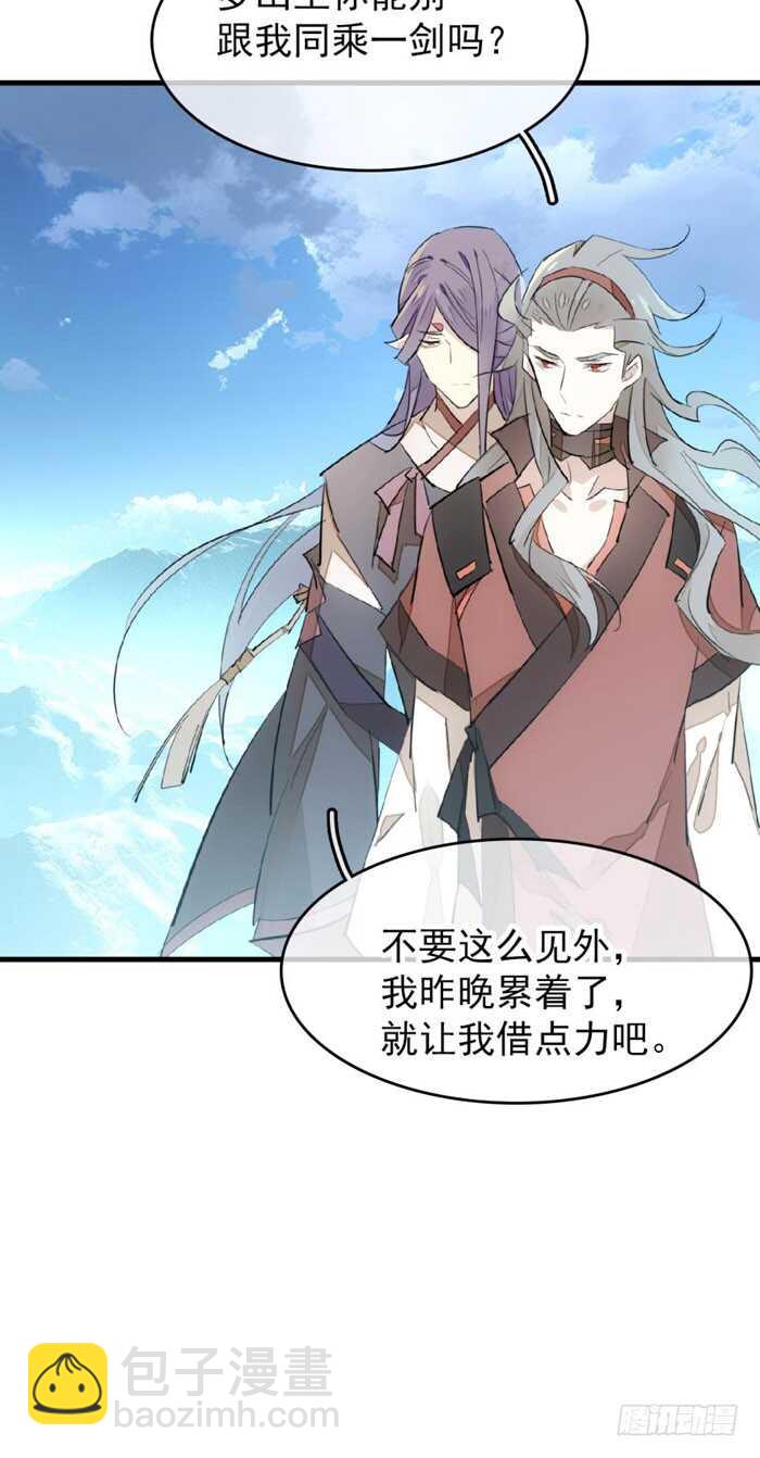 《师父又在撩我（燎刃）》82 飞往魔族领地 第25页