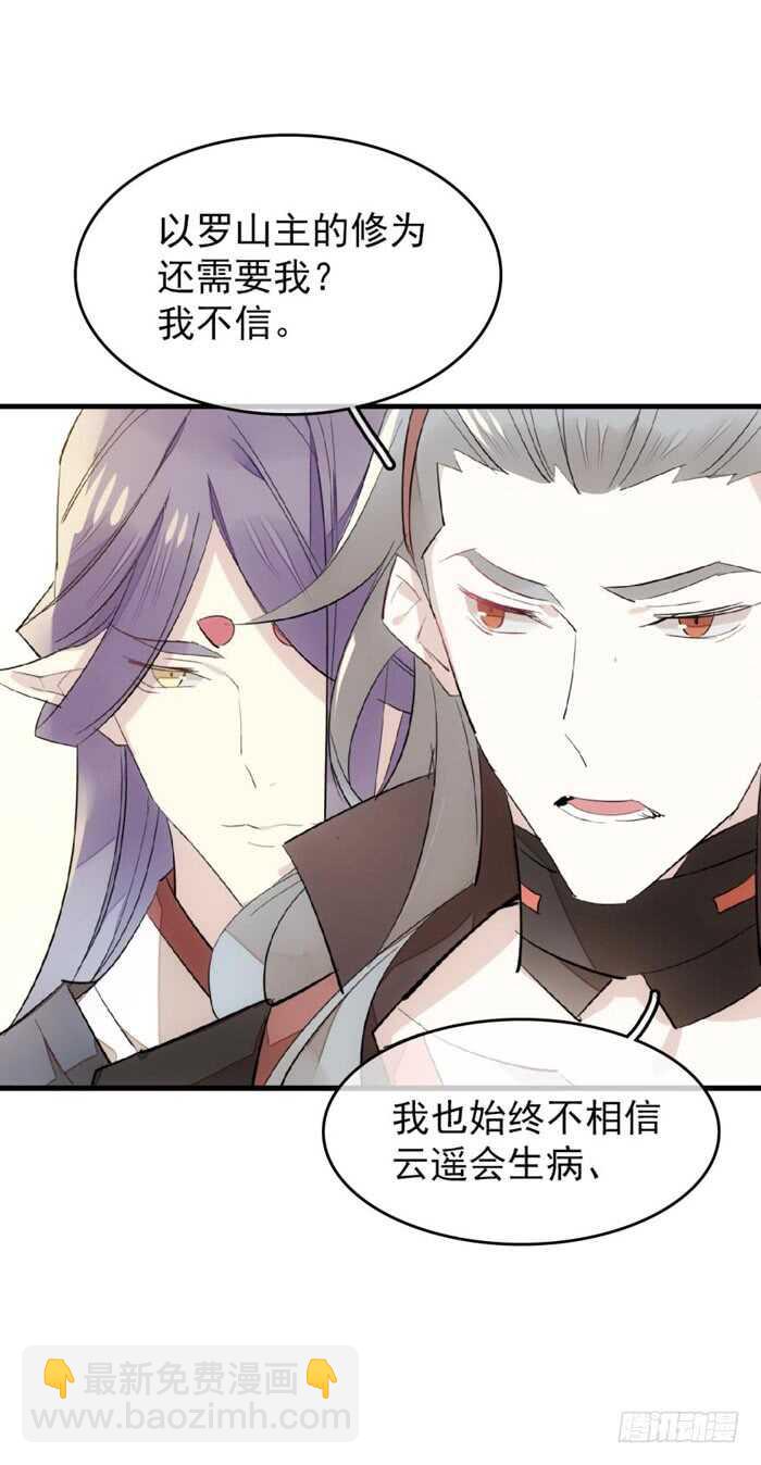 《师父又在撩我（燎刃）》82 飞往魔族领地 第26页