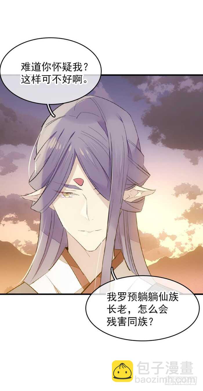 《师父又在撩我（燎刃）》82 飞往魔族领地 第27页