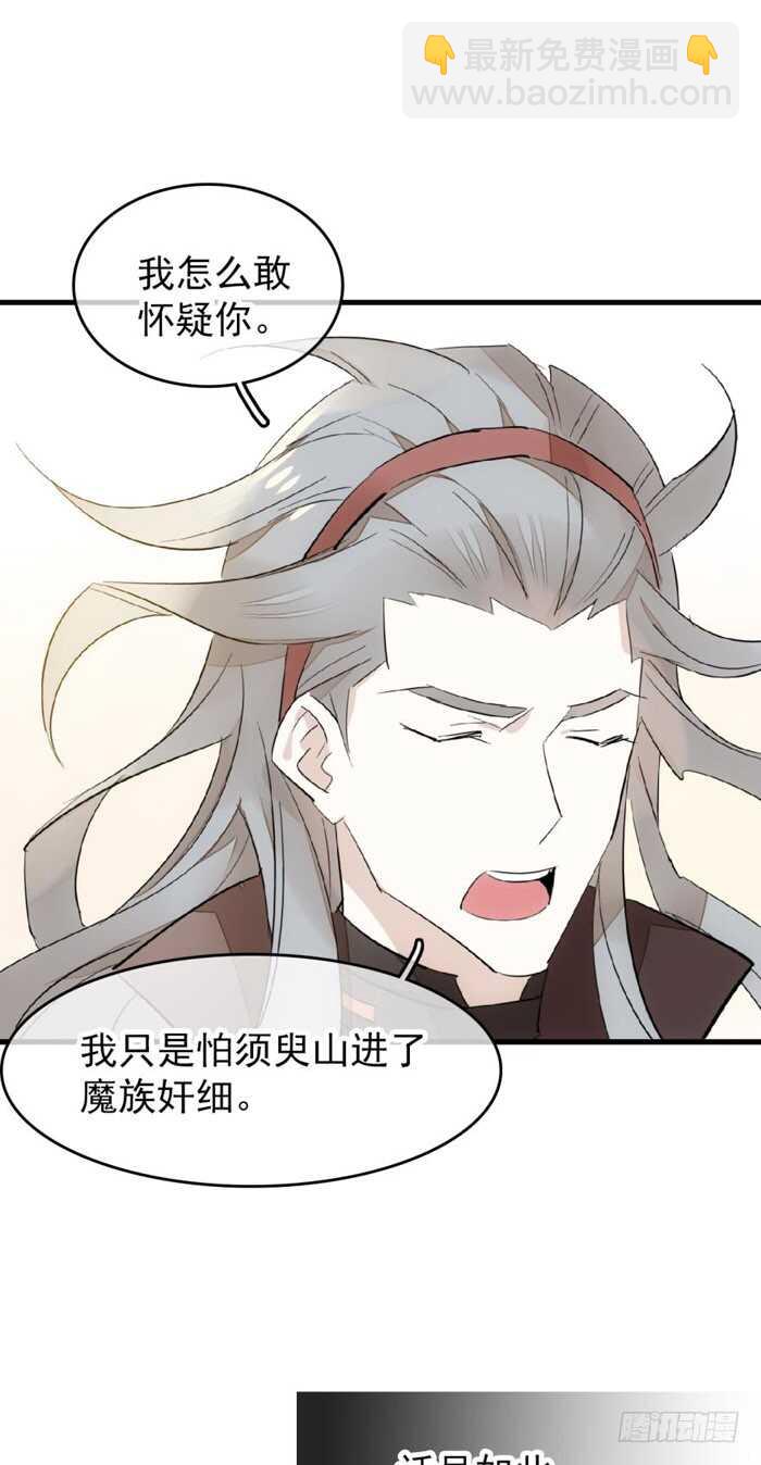 《师父又在撩我（燎刃）》82 飞往魔族领地 第28页