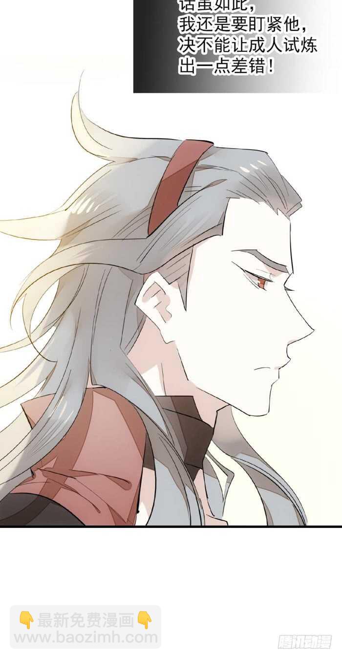 《师父又在撩我（燎刃）》82 飞往魔族领地 第29页