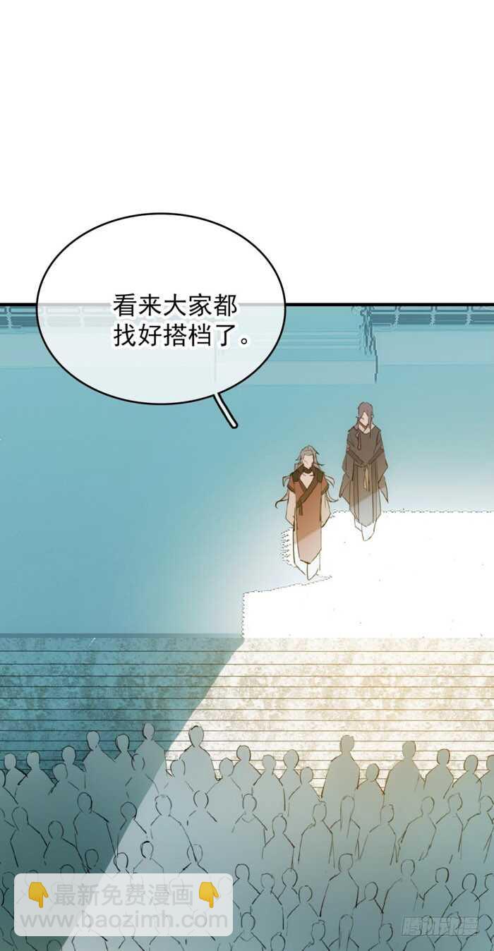 《师父又在撩我（燎刃）》82 飞往魔族领地 第2页
