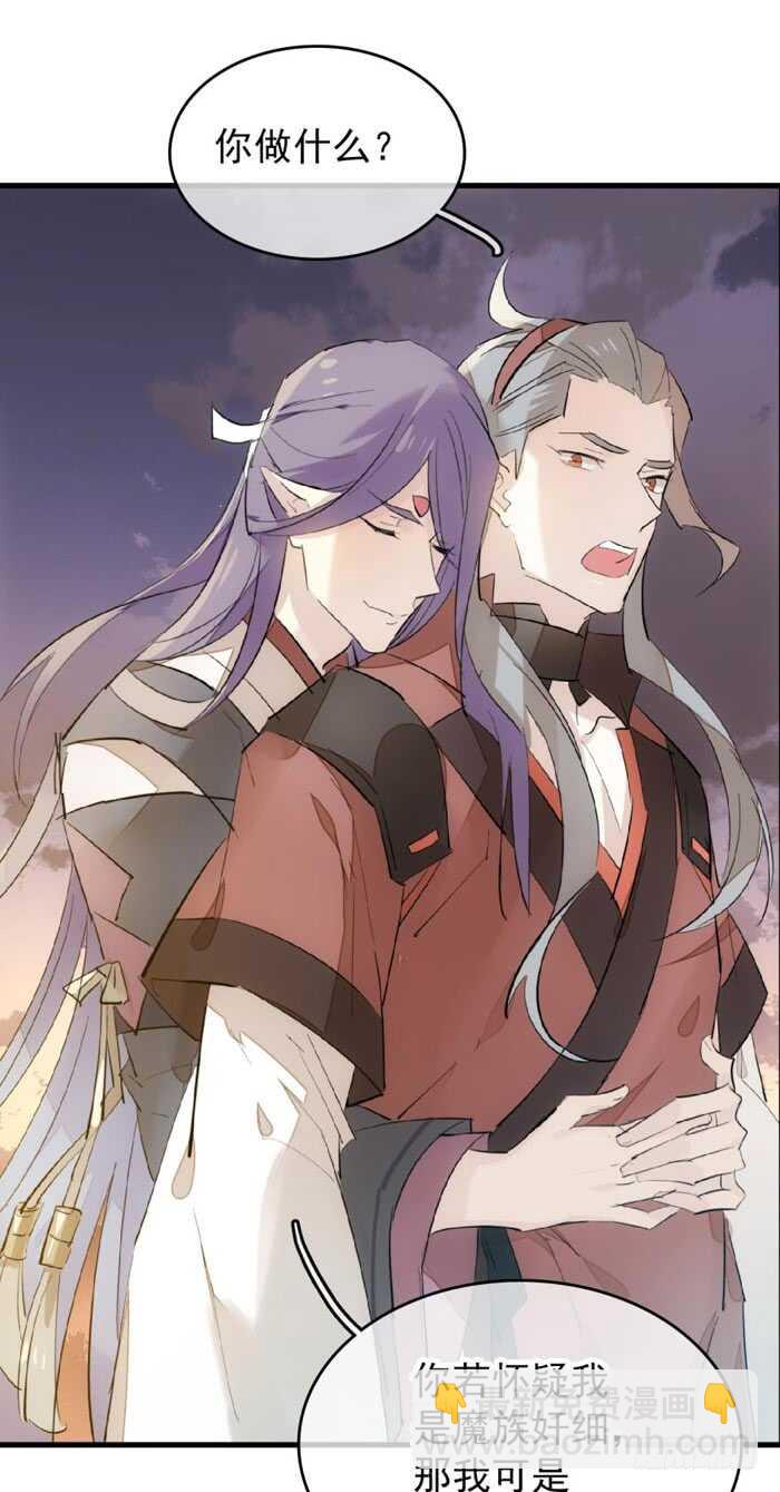 《师父又在撩我（燎刃）》82 飞往魔族领地 第31页