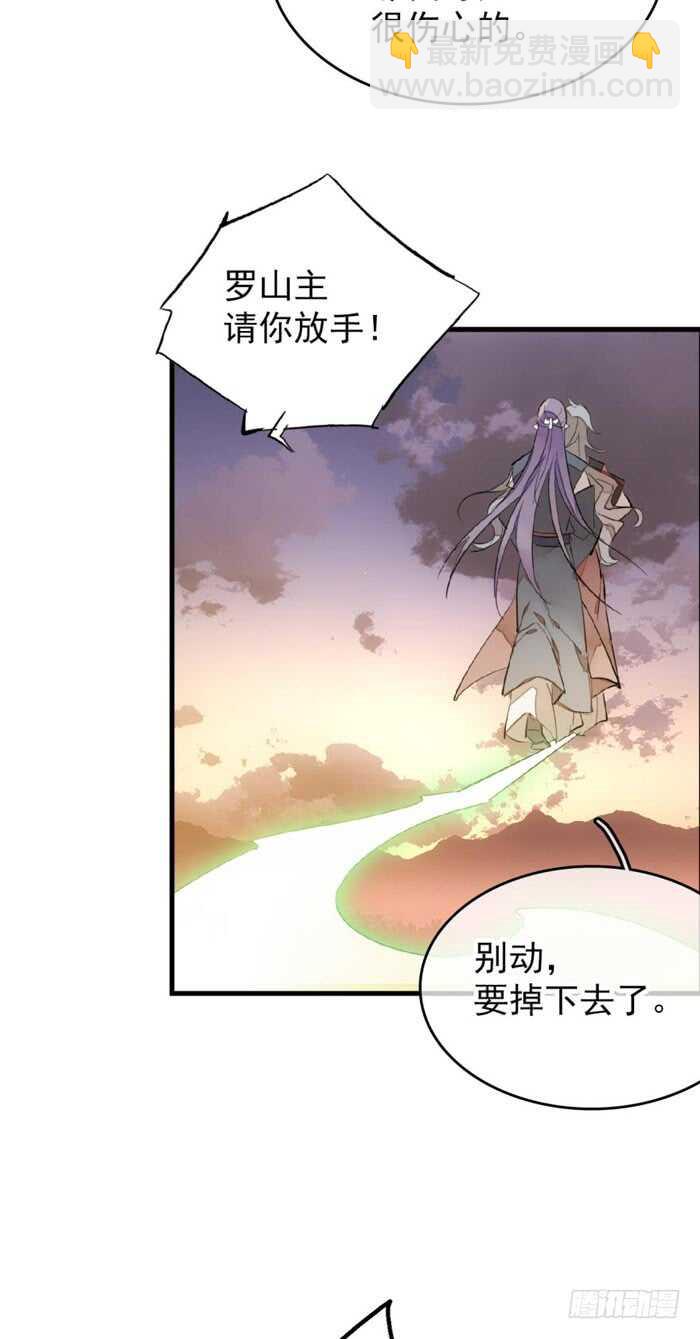 《师父又在撩我（燎刃）》82 飞往魔族领地 第32页