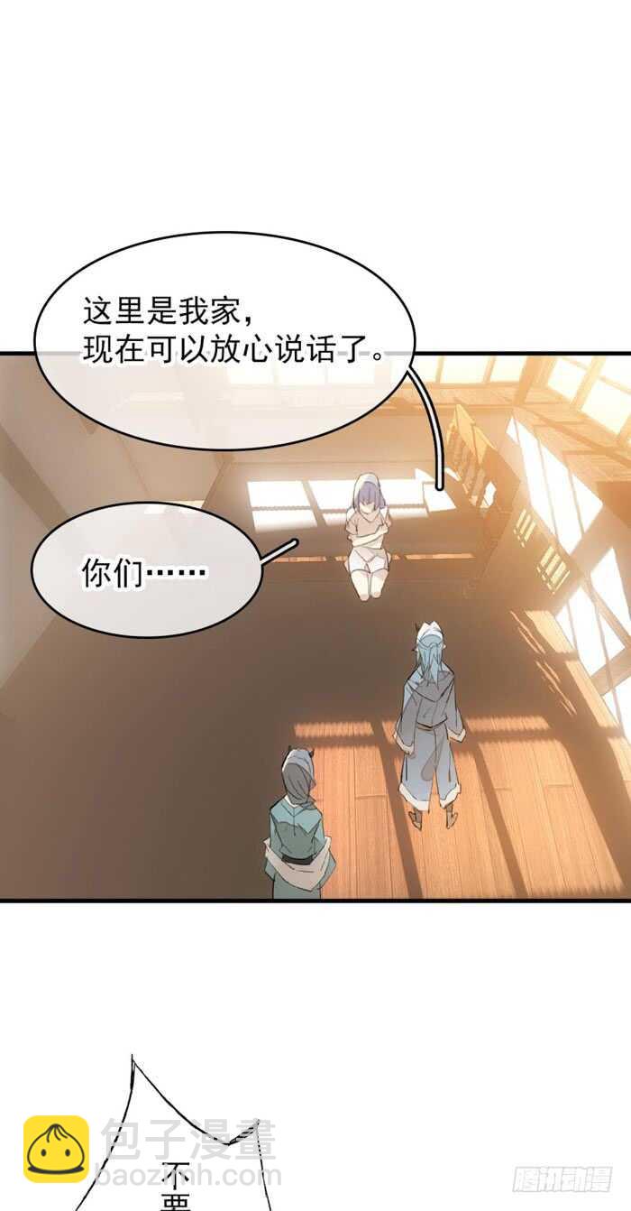 《师父又在撩我（燎刃）》82 飞往魔族领地 第34页