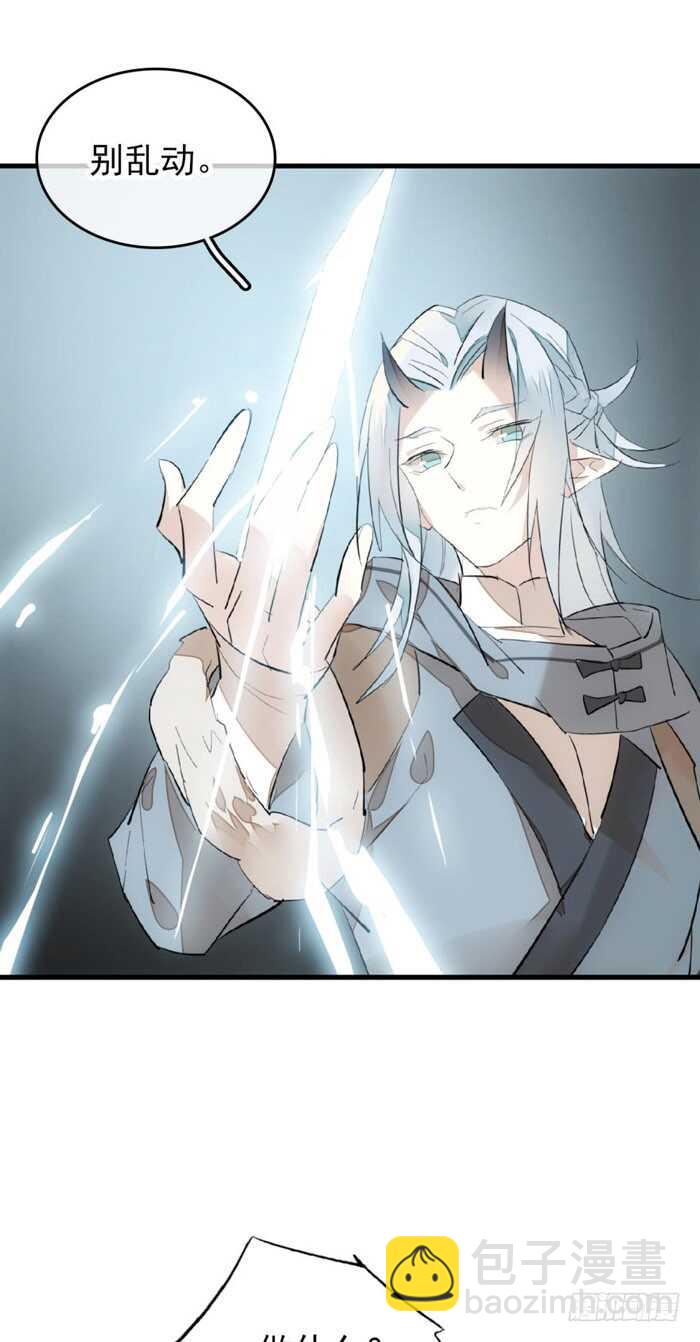 《师父又在撩我（燎刃）》82 飞往魔族领地 第36页