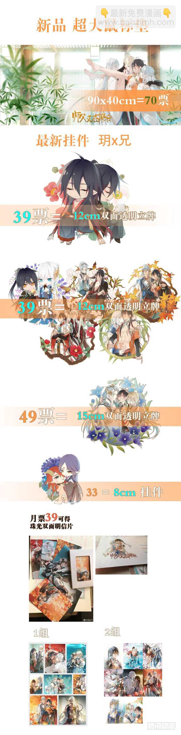《师父又在撩我（燎刃）》82 飞往魔族领地 第38页