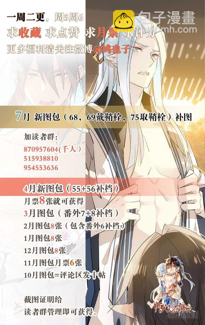 《师父又在撩我（燎刃）》82 飞往魔族领地 第39页