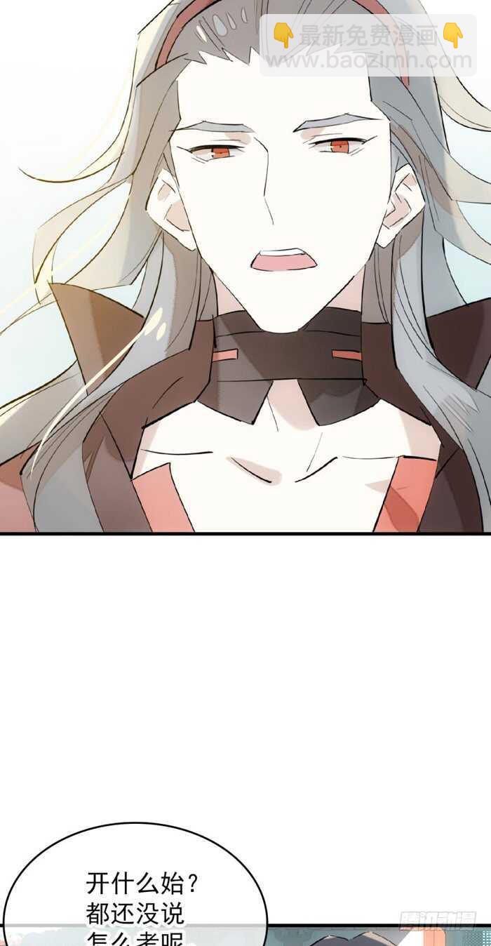 《师父又在撩我（燎刃）》82 飞往魔族领地 第4页