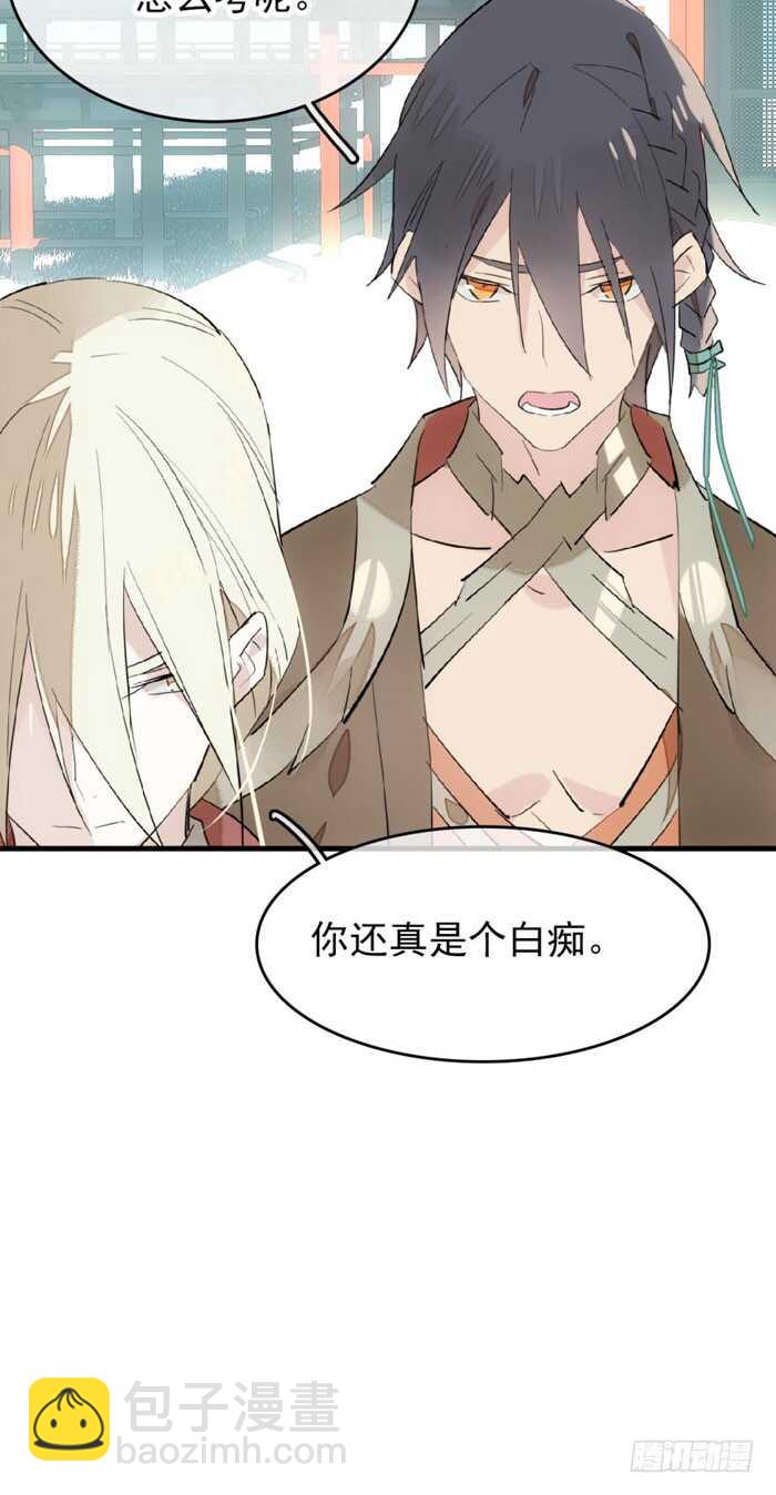 《师父又在撩我（燎刃）》82 飞往魔族领地 第5页