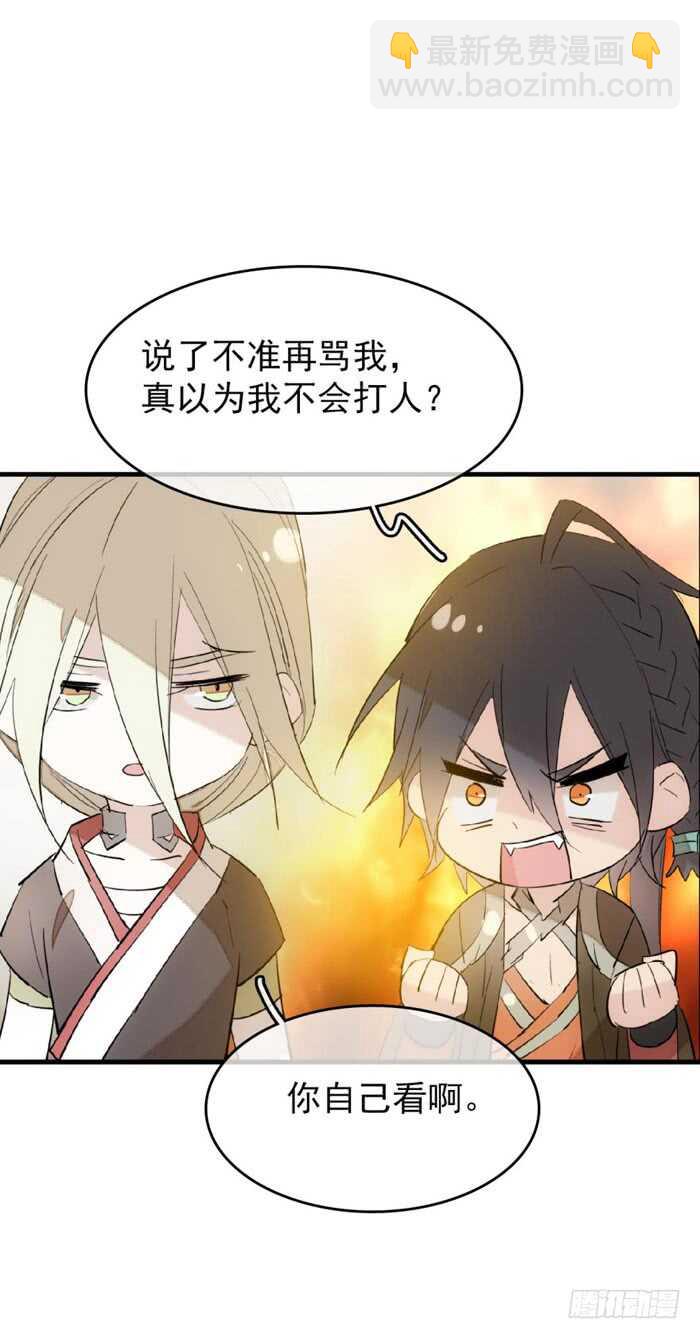 《师父又在撩我（燎刃）》82 飞往魔族领地 第6页