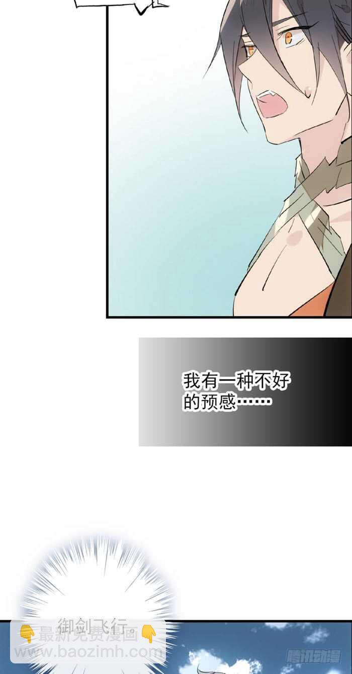 《师父又在撩我（燎刃）》82 飞往魔族领地 第8页