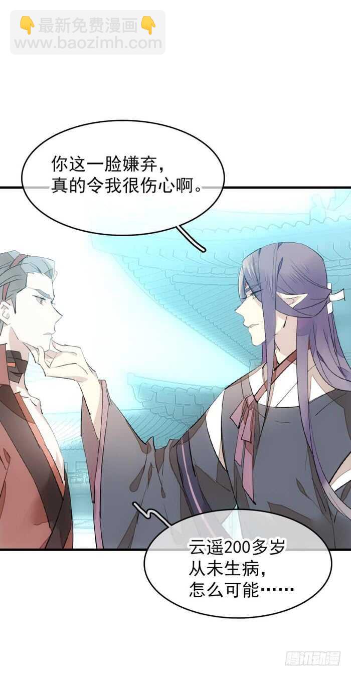 《师父又在撩我（燎刃）》80 芒鞘配对大会 第17页
