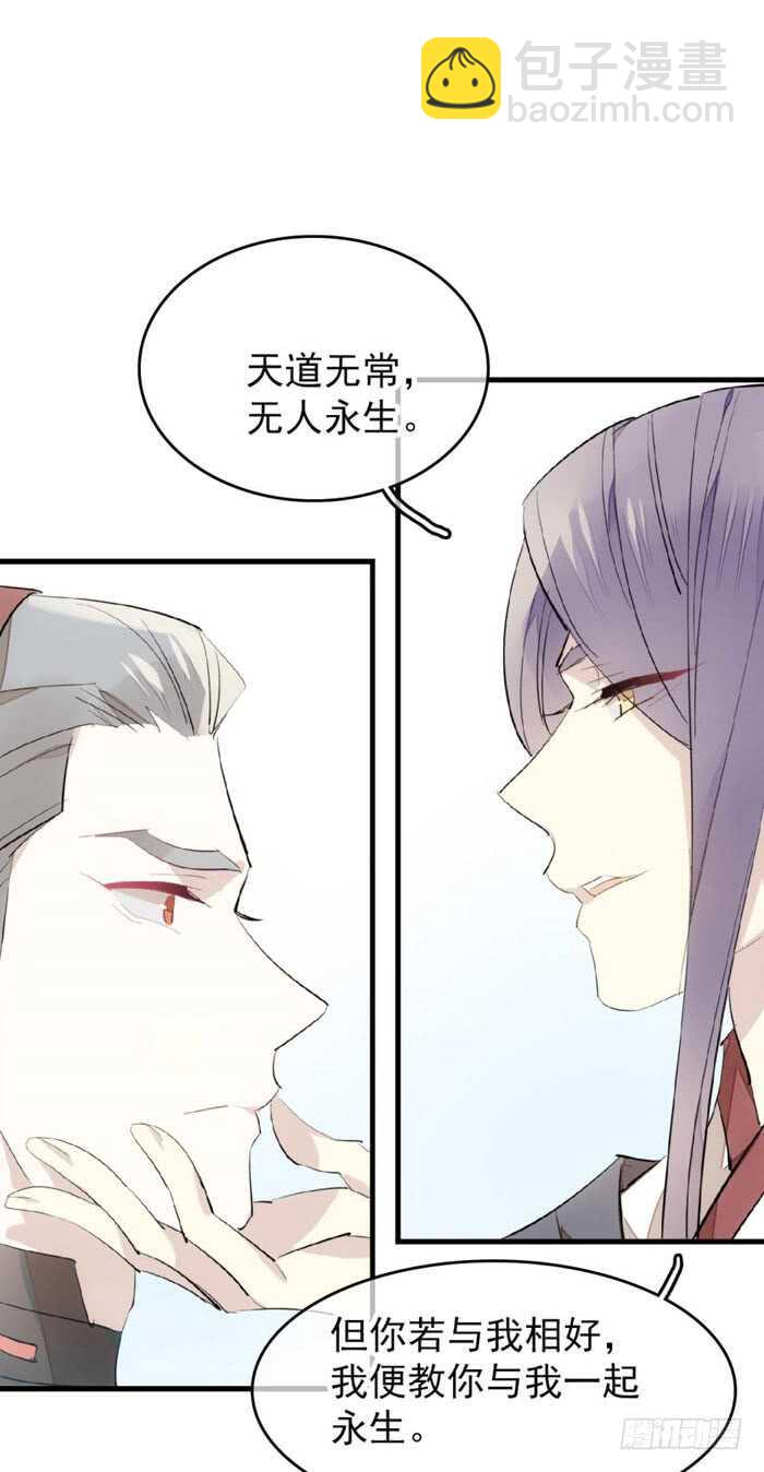 《师父又在撩我（燎刃）》80 芒鞘配对大会 第18页