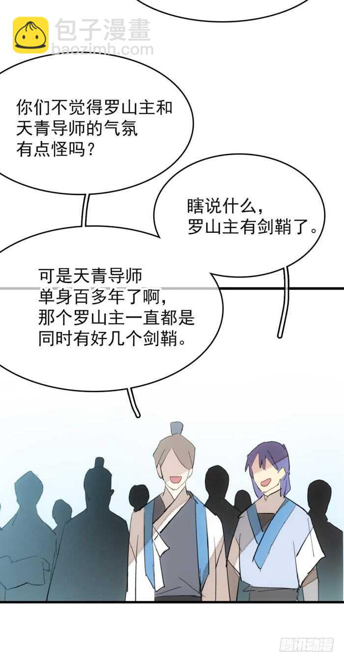 《师父又在撩我（燎刃）》80 芒鞘配对大会 第19页