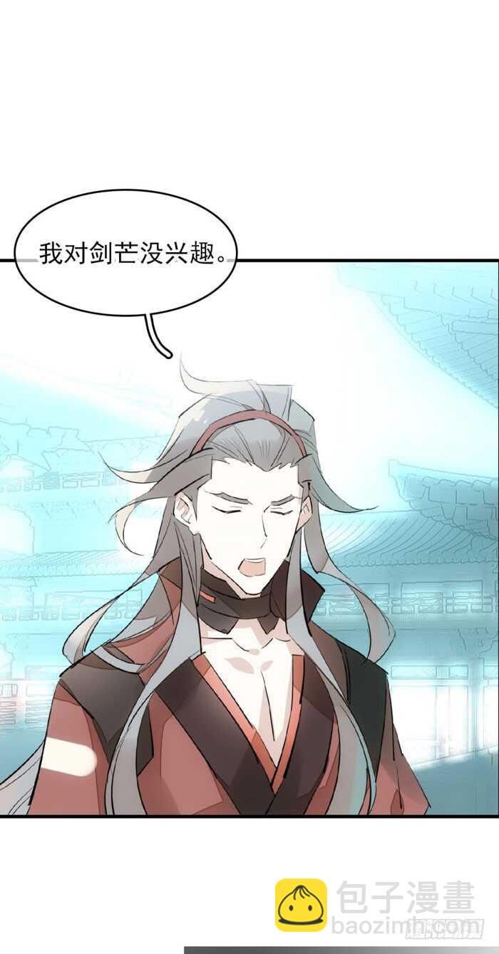 《师父又在撩我（燎刃）》80 芒鞘配对大会 第21页