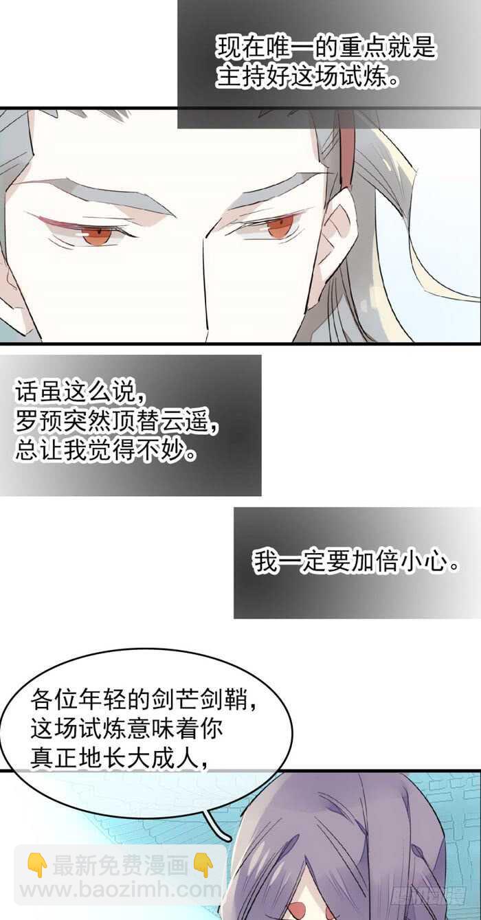 《师父又在撩我（燎刃）》80 芒鞘配对大会 第22页