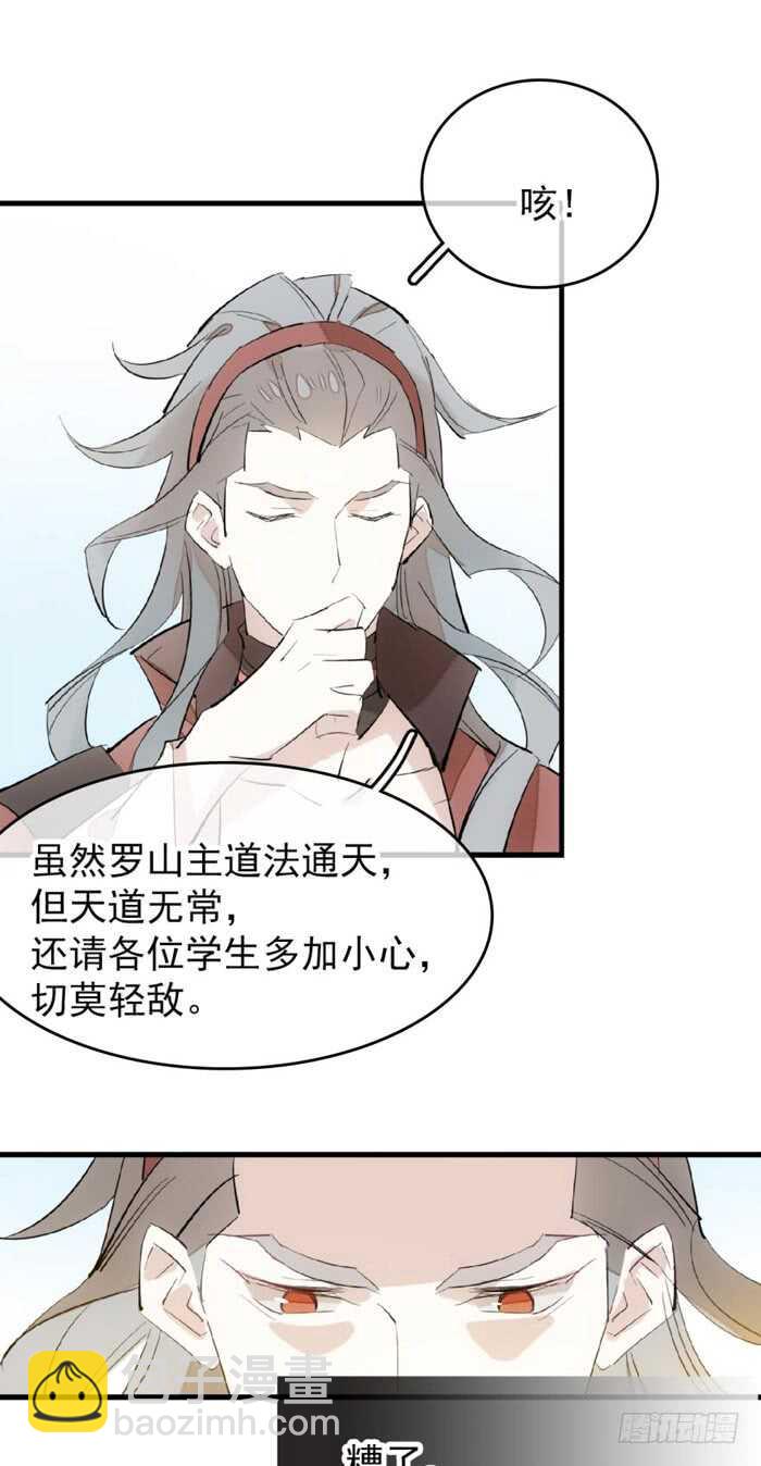 《师父又在撩我（燎刃）》80 芒鞘配对大会 第30页