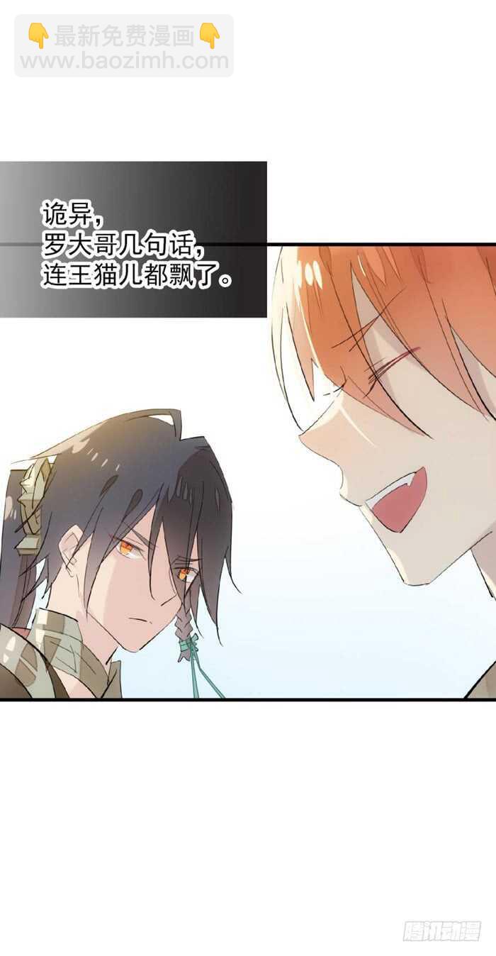 《师父又在撩我（燎刃）》80 芒鞘配对大会 第32页