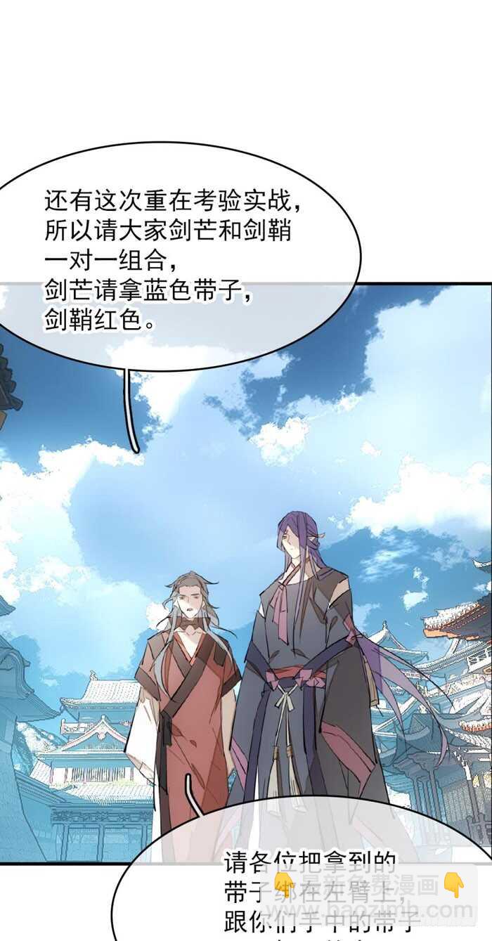 《师父又在撩我（燎刃）》80 芒鞘配对大会 第33页