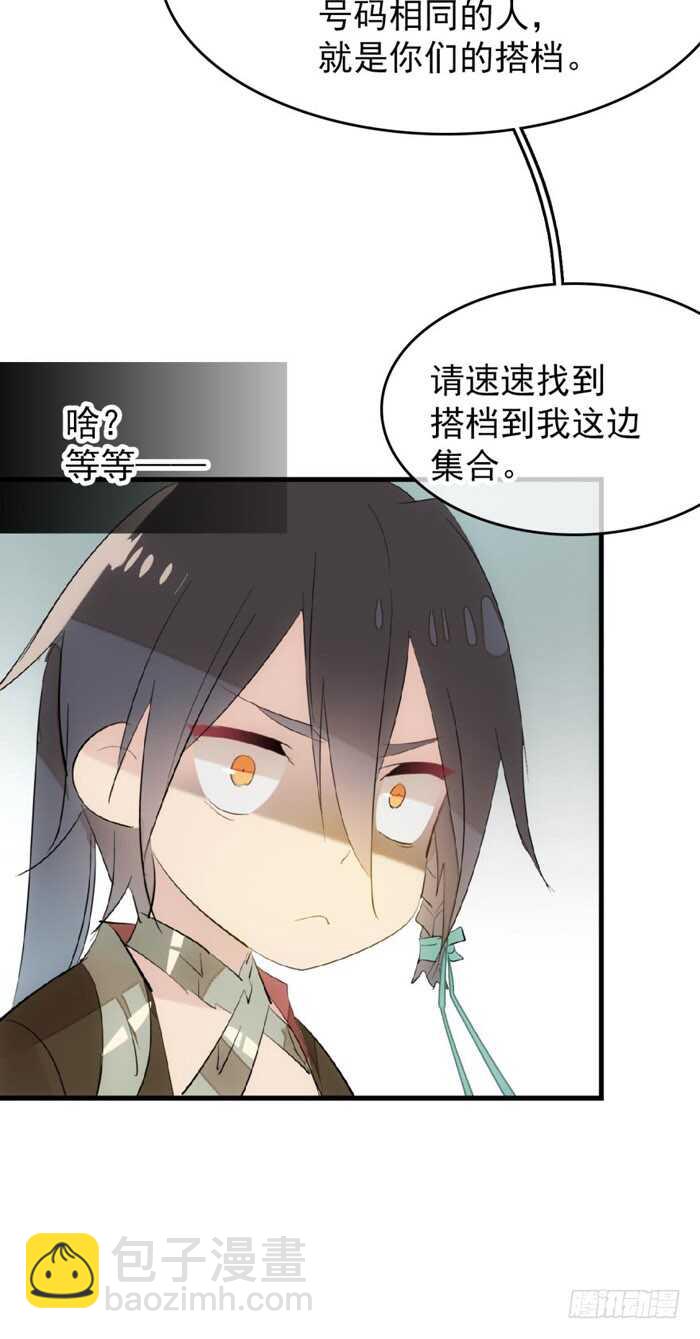 《师父又在撩我（燎刃）》80 芒鞘配对大会 第34页