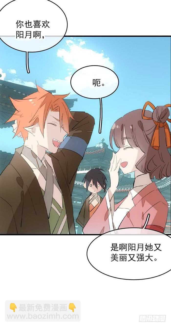 《师父又在撩我（燎刃）》80 芒鞘配对大会 第36页
