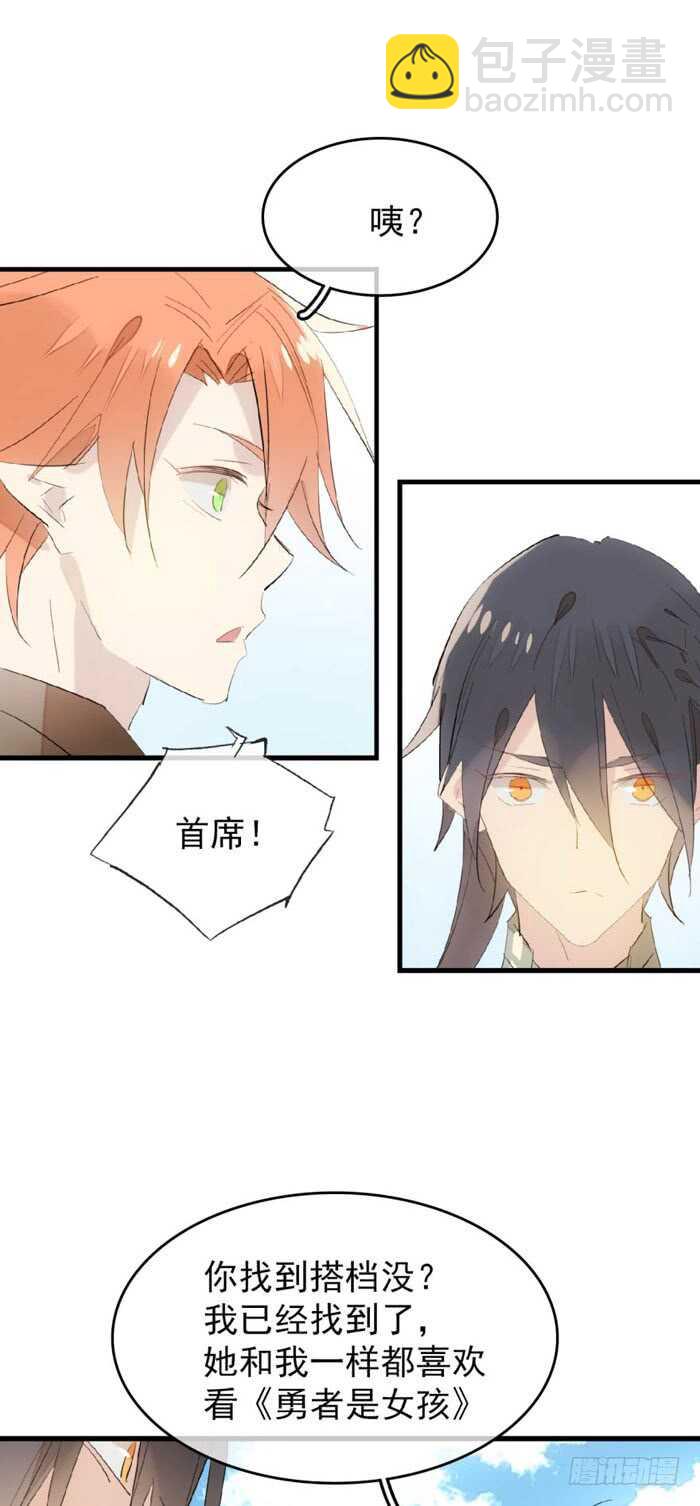 《师父又在撩我（燎刃）》80 芒鞘配对大会 第37页