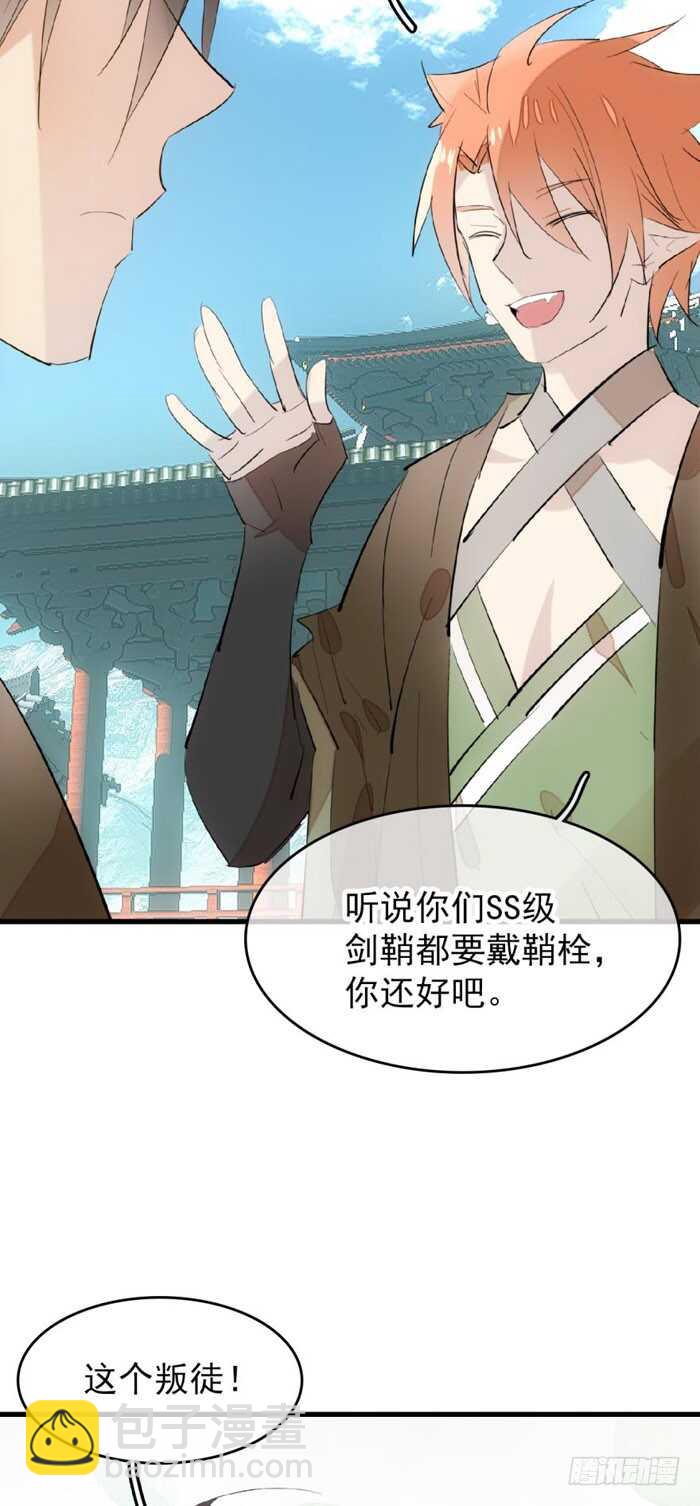《师父又在撩我（燎刃）》80 芒鞘配对大会 第38页