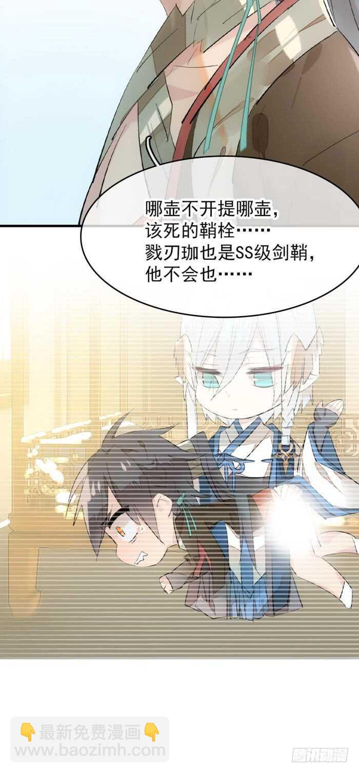 《师父又在撩我（燎刃）》80 芒鞘配对大会 第40页