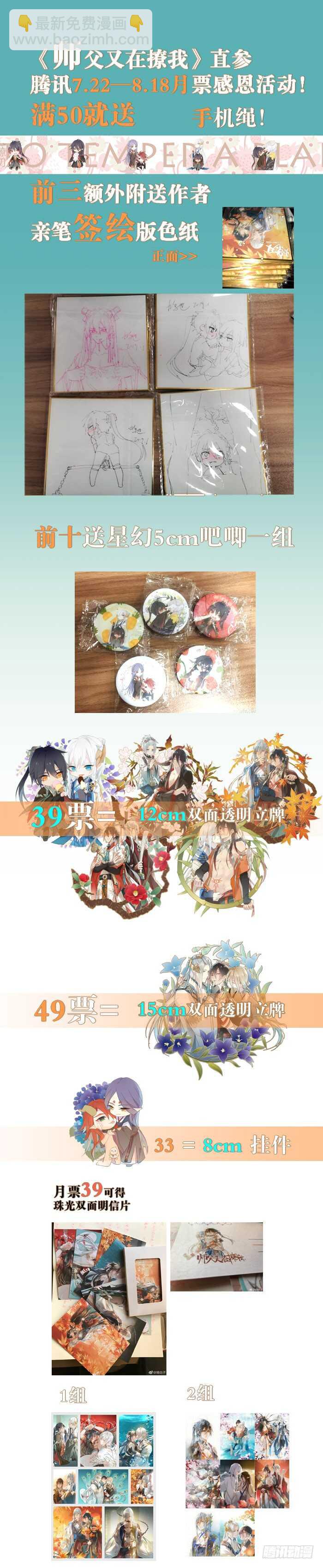 《师父又在撩我（燎刃）》80 芒鞘配对大会 第42页