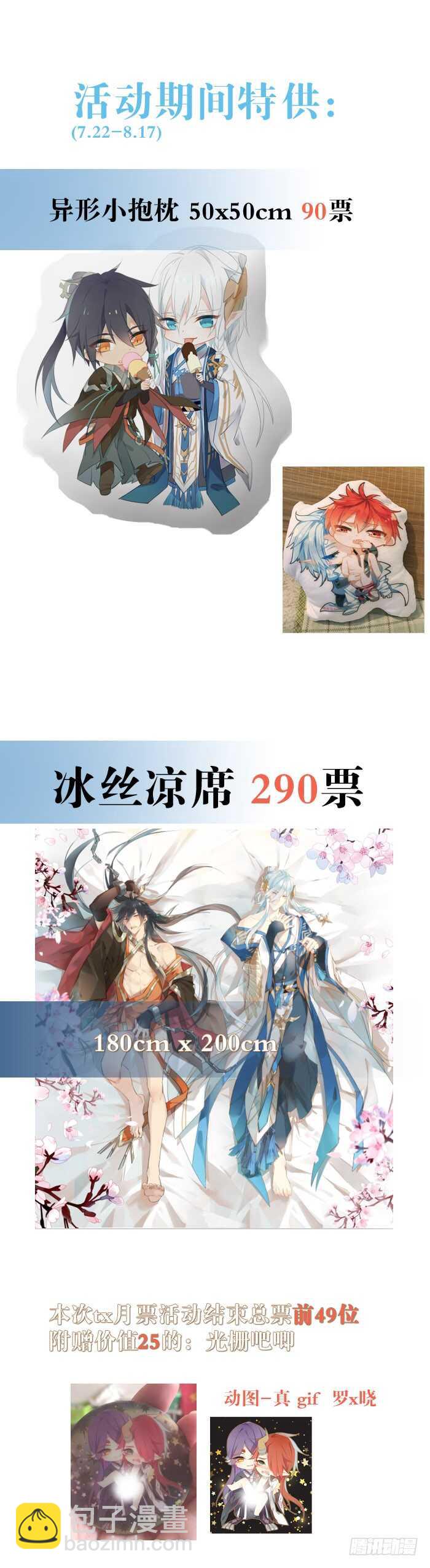 《师父又在撩我（燎刃）》80 芒鞘配对大会 第43页