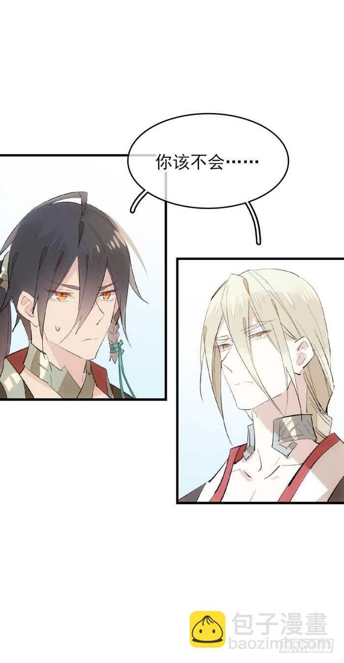 《师父又在撩我（燎刃）》80 芒鞘配对大会 第5页