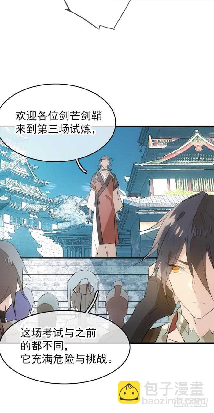 《师父又在撩我（燎刃）》80 芒鞘配对大会 第8页