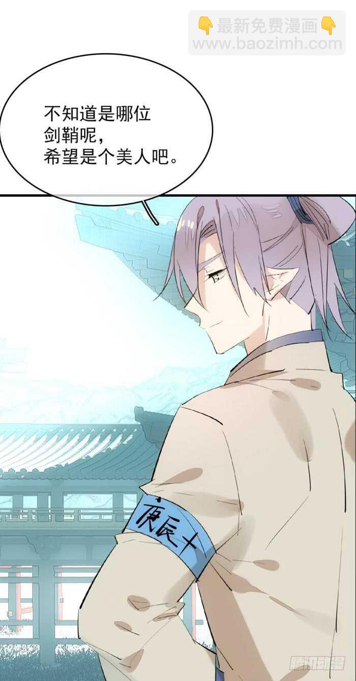 《师父又在撩我（燎刃）》81 你是我的剑鞘吗 第10页