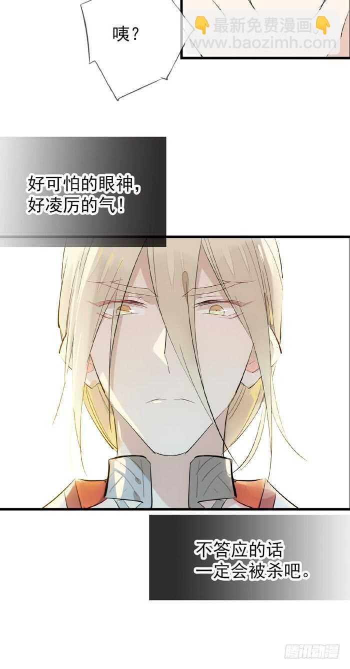 《师父又在撩我（燎刃）》81 你是我的剑鞘吗 第13页
