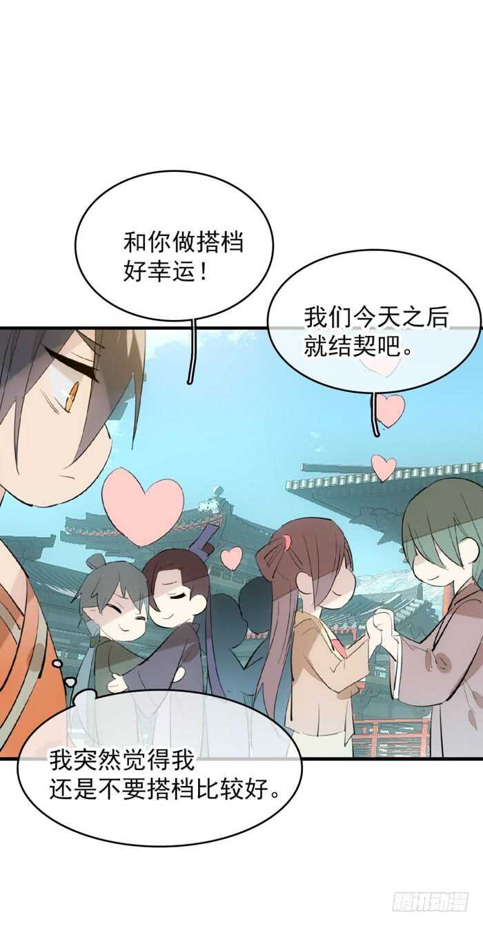 《师父又在撩我（燎刃）》81 你是我的剑鞘吗 第14页