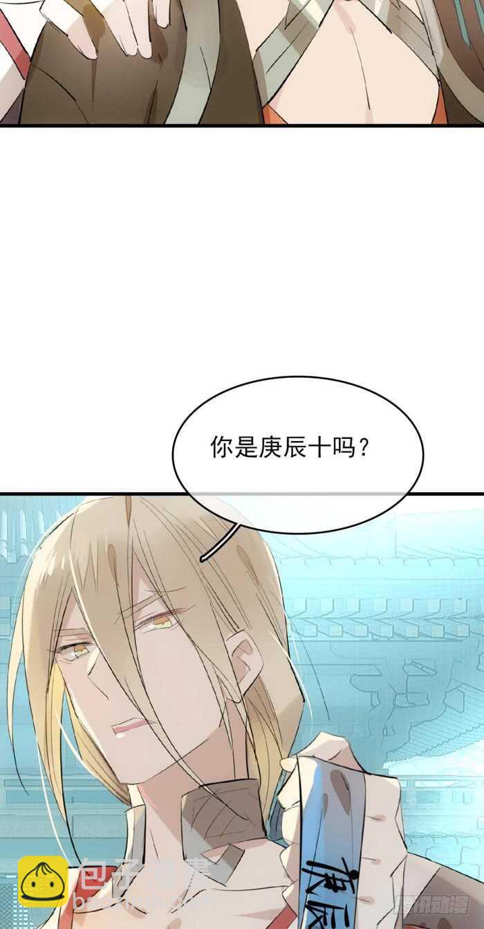 《师父又在撩我（燎刃）》81 你是我的剑鞘吗 第16页