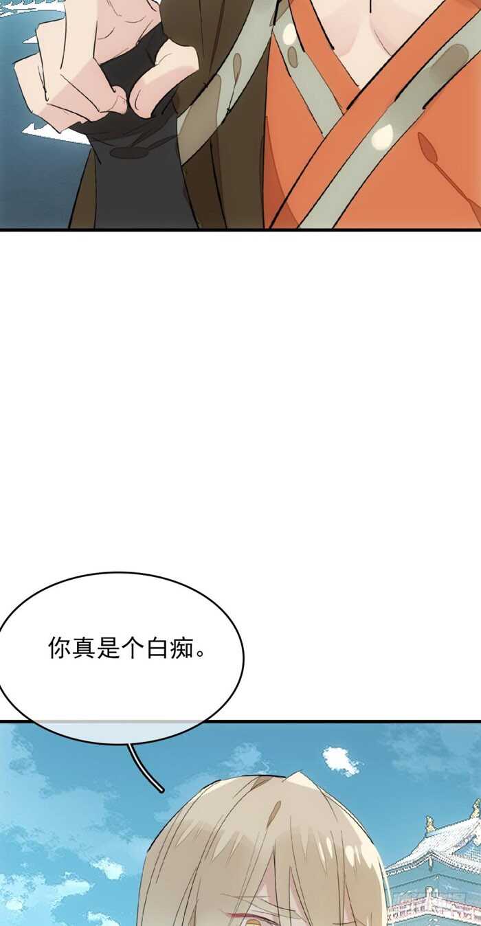《师父又在撩我（燎刃）》81 你是我的剑鞘吗 第20页