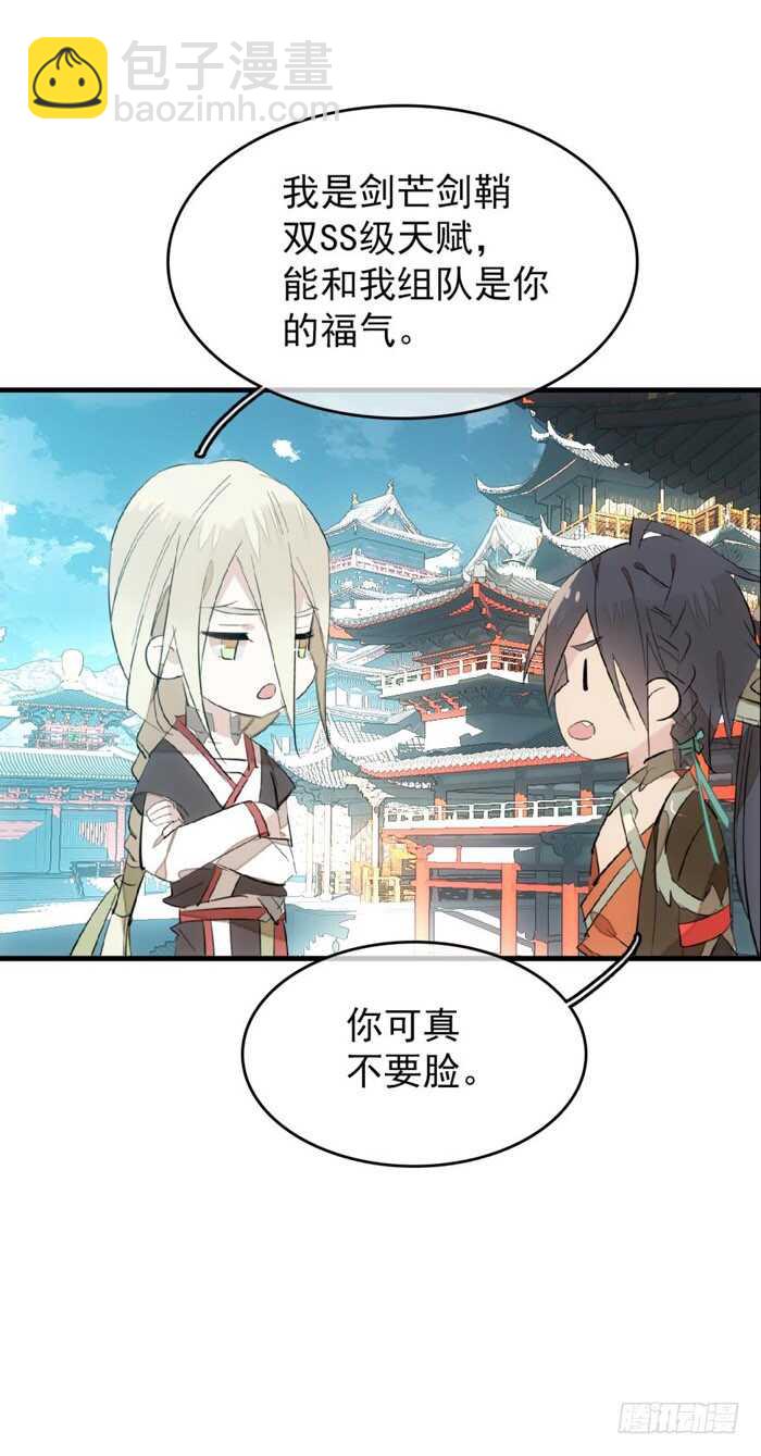 《师父又在撩我（燎刃）》81 你是我的剑鞘吗 第22页