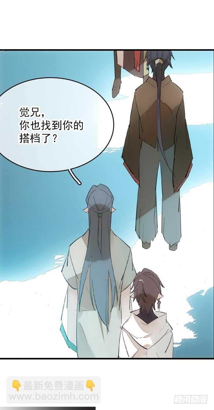 《师父又在撩我（燎刃）》81 你是我的剑鞘吗 第23页