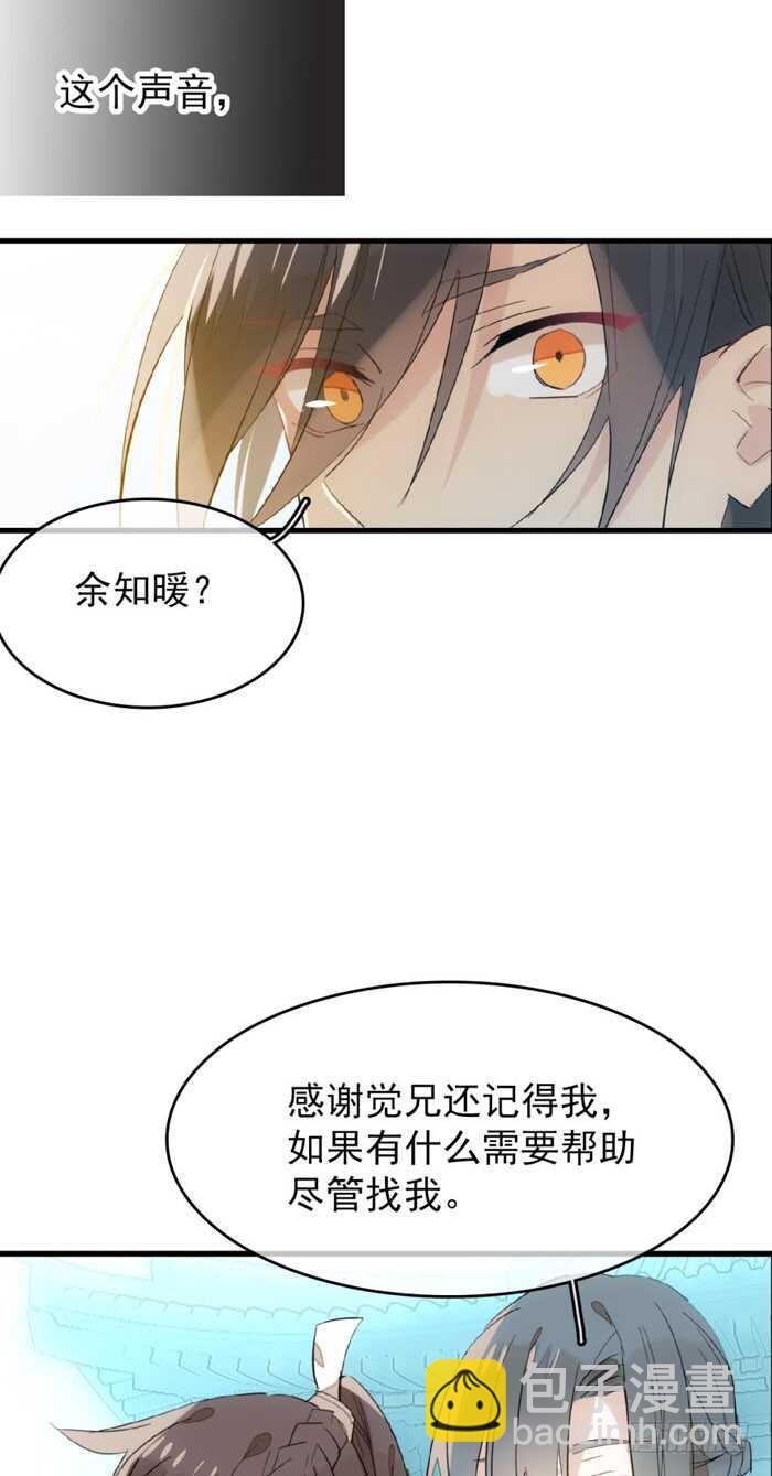 《师父又在撩我（燎刃）》81 你是我的剑鞘吗 第24页