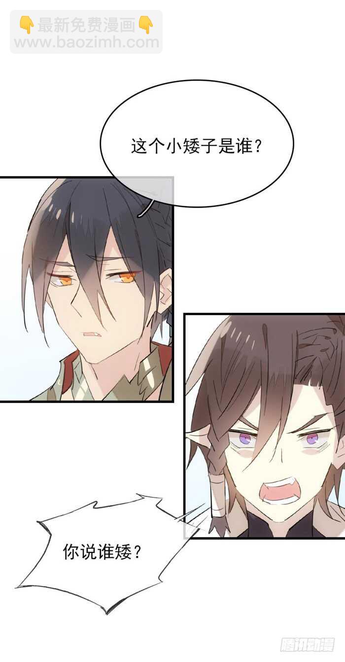 《师父又在撩我（燎刃）》81 你是我的剑鞘吗 第26页