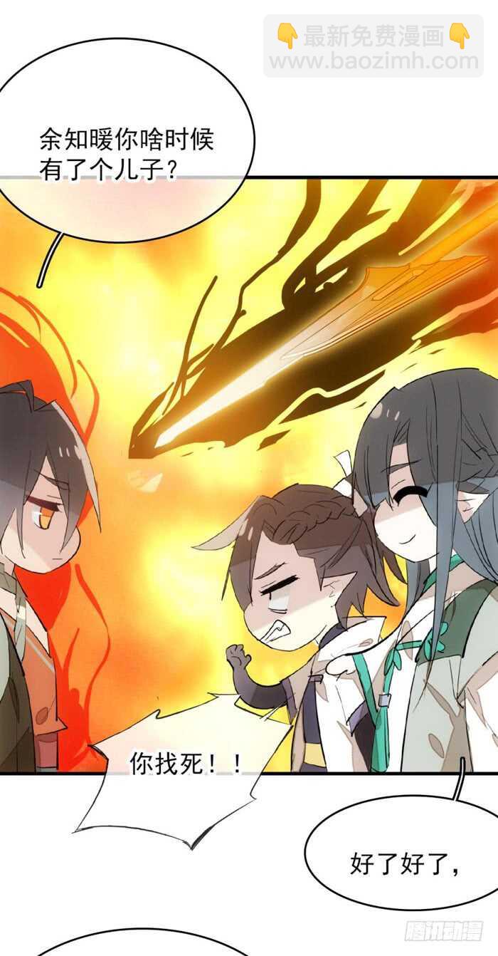 《师父又在撩我（燎刃）》81 你是我的剑鞘吗 第27页