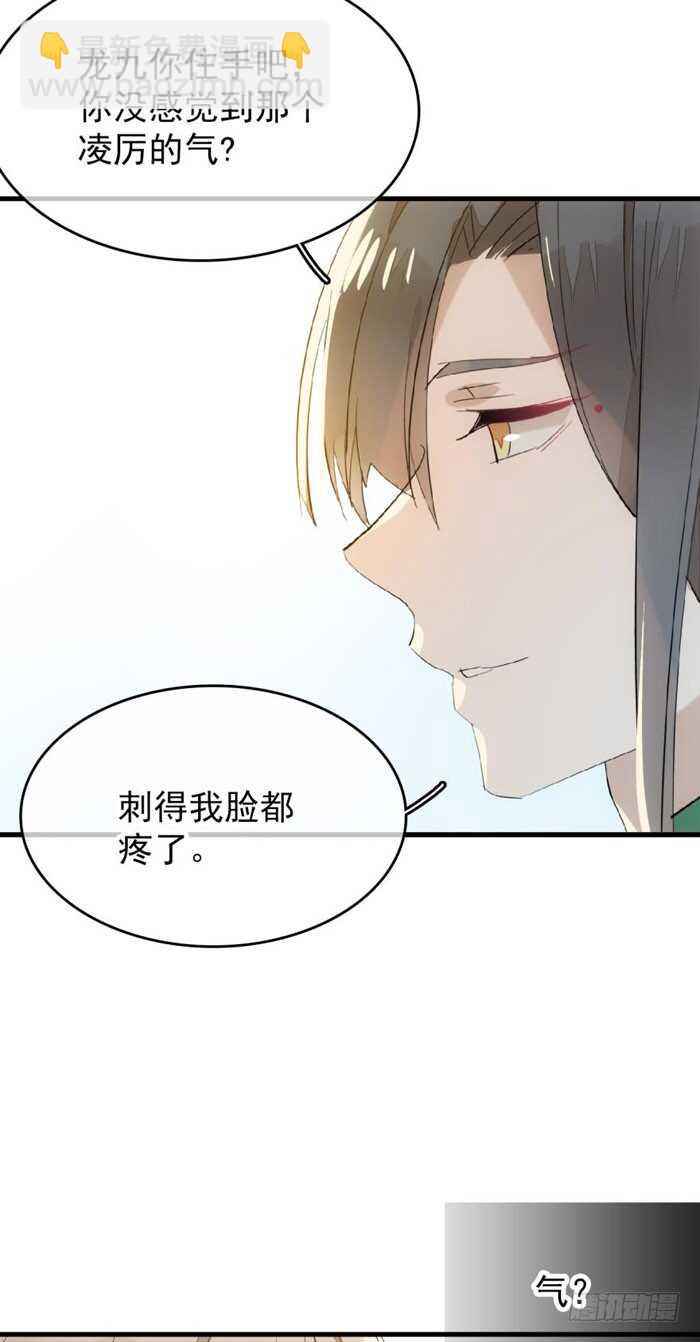 《师父又在撩我（燎刃）》81 你是我的剑鞘吗 第28页