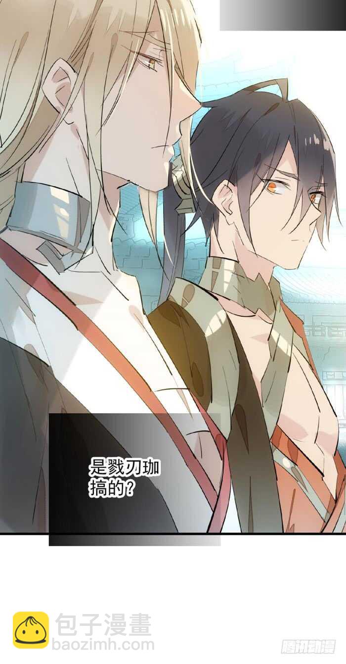 《师父又在撩我（燎刃）》81 你是我的剑鞘吗 第29页